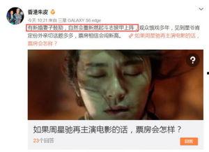 爆料星娱社周星驰视频,爆料星娱社揭秘幕后故事  第2张