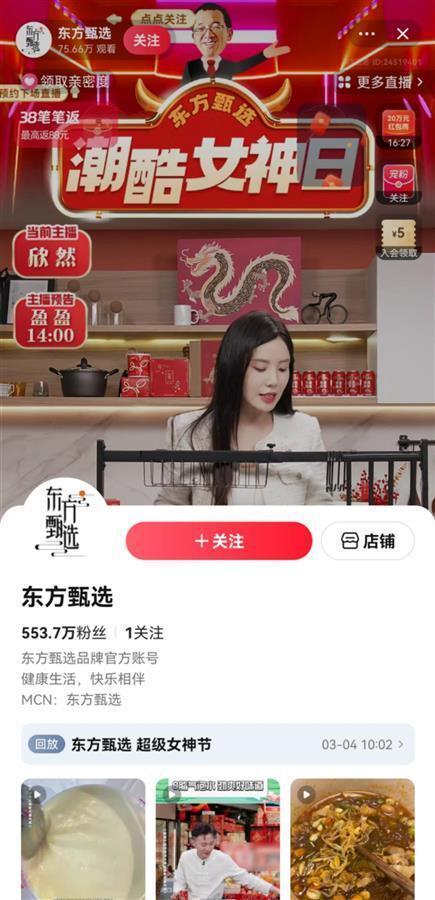 小红书爆料东方甄选视频,小红书爆料揭秘直播带货新潮流  第3张